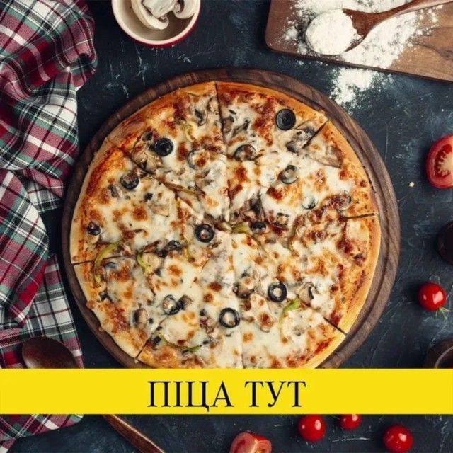 Піца
